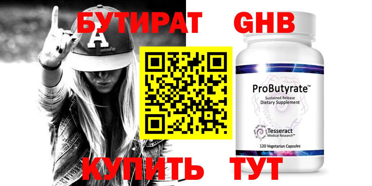 БУТИРАТ бутандиол Грозный