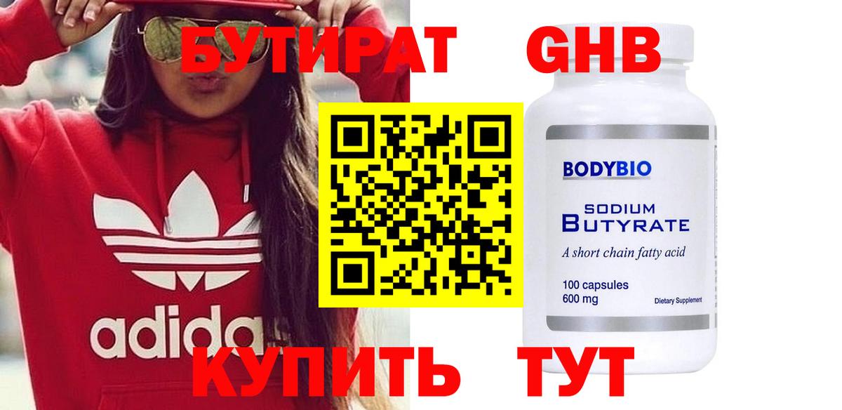 БУТИРАТ вода Грозный