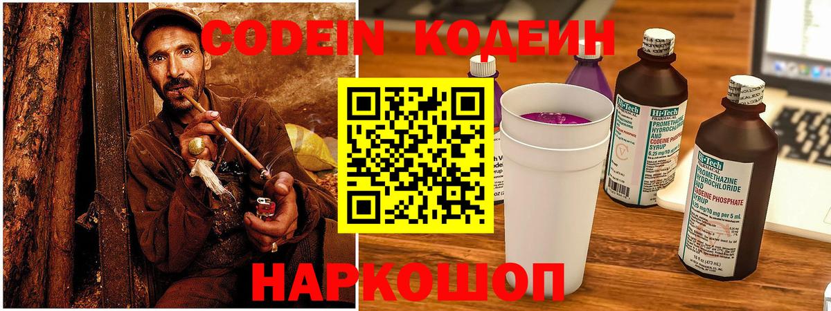 Грозный  Кодеин напиток Lean (лин)  наркошоп  Вход с VPN 