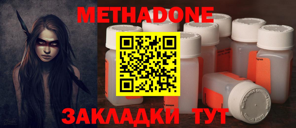МЕТАДОН methadone Грозный